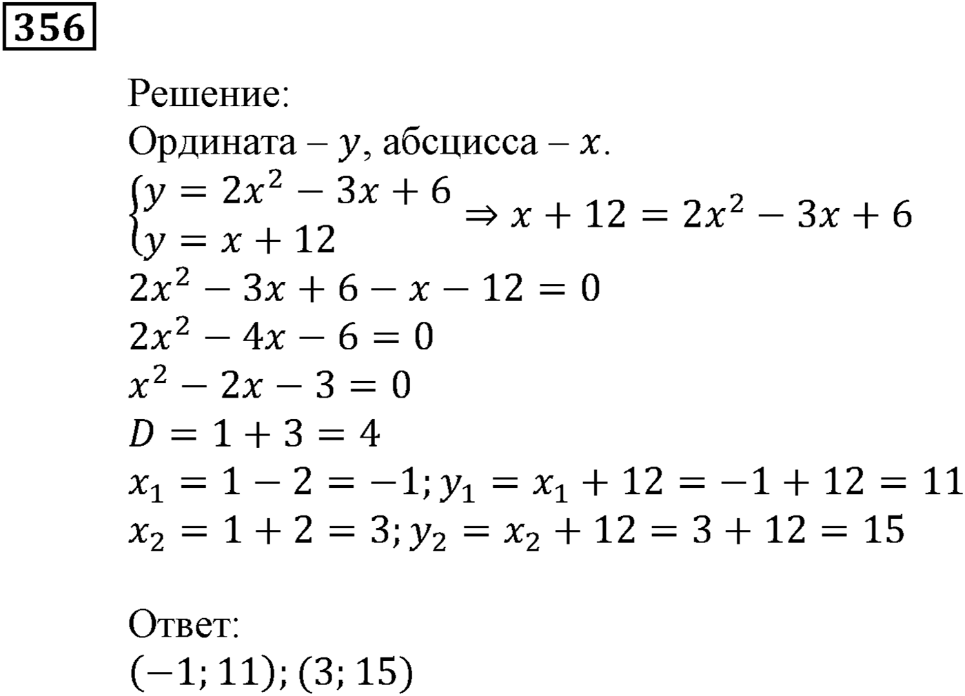 Квадратная функция. §11. Квадратичная функция, её график и свойства. Номер №356 — решение 1