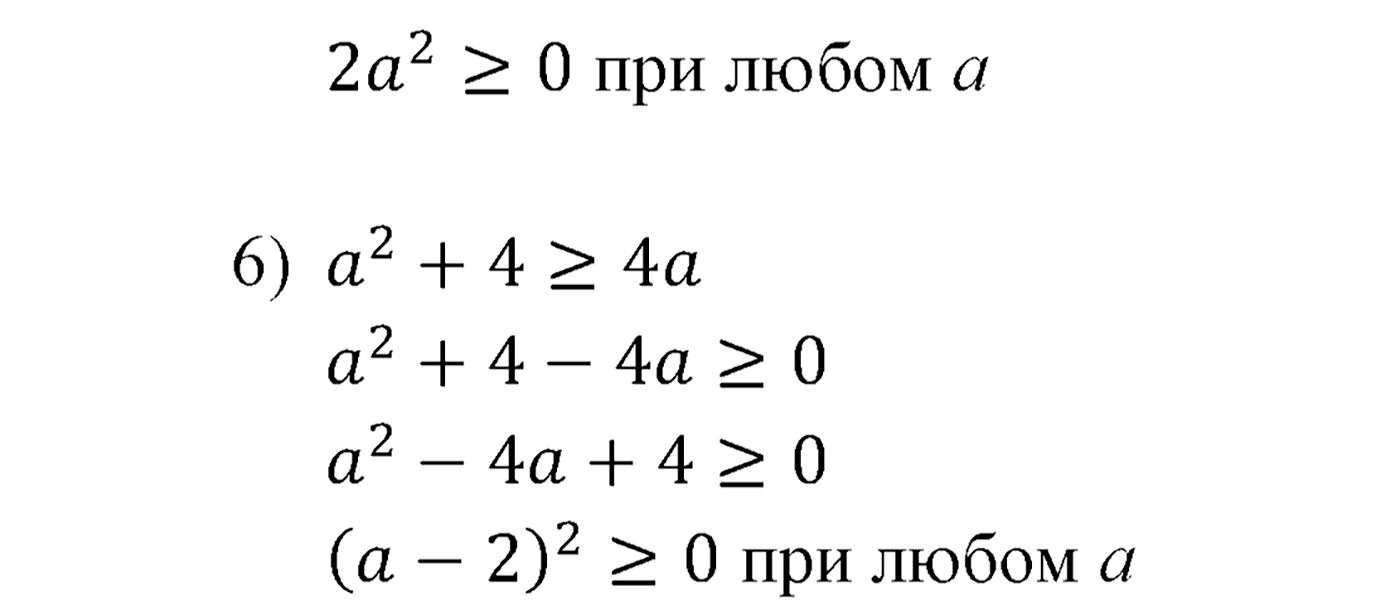 Неравенства. §1. Числовые неравенства. Номер №9 — решение 2
