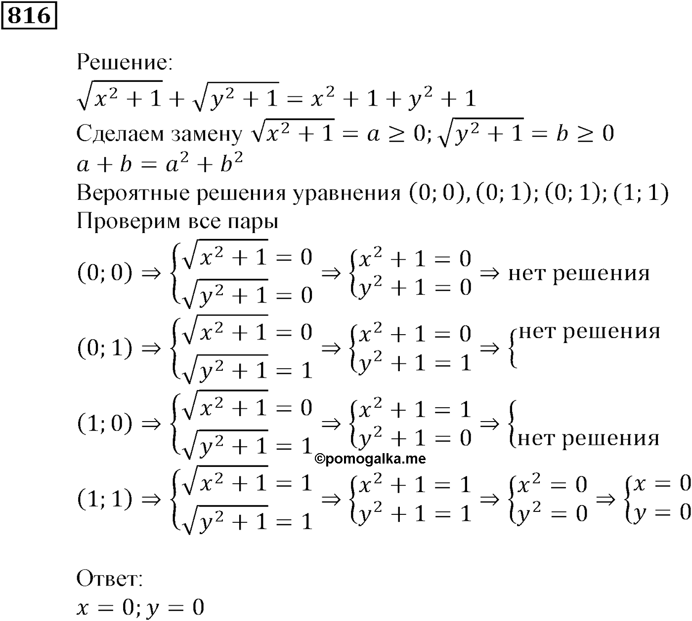 Числовые последовательности. §23. Сумма n первых членов арифметической прогрессии. Номер №816 — решение 1