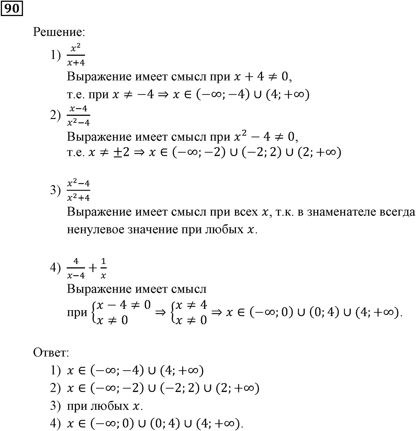 Неравенства. §3. Сложение и умножение числовых неравенств. Номер №90 — решение 1