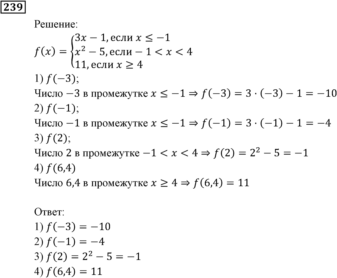 Квадратная функция. §7. Повторение и расширение сведений о функции. Номер №239 — решение 1