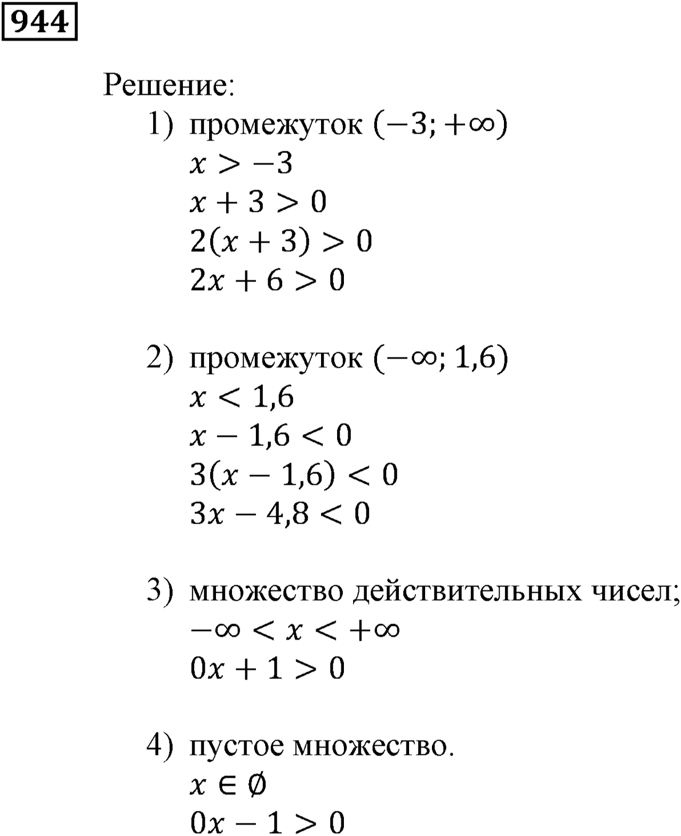 Упражнения для повторения курса алгебры 9 класса. Номер №944 — решение 1
