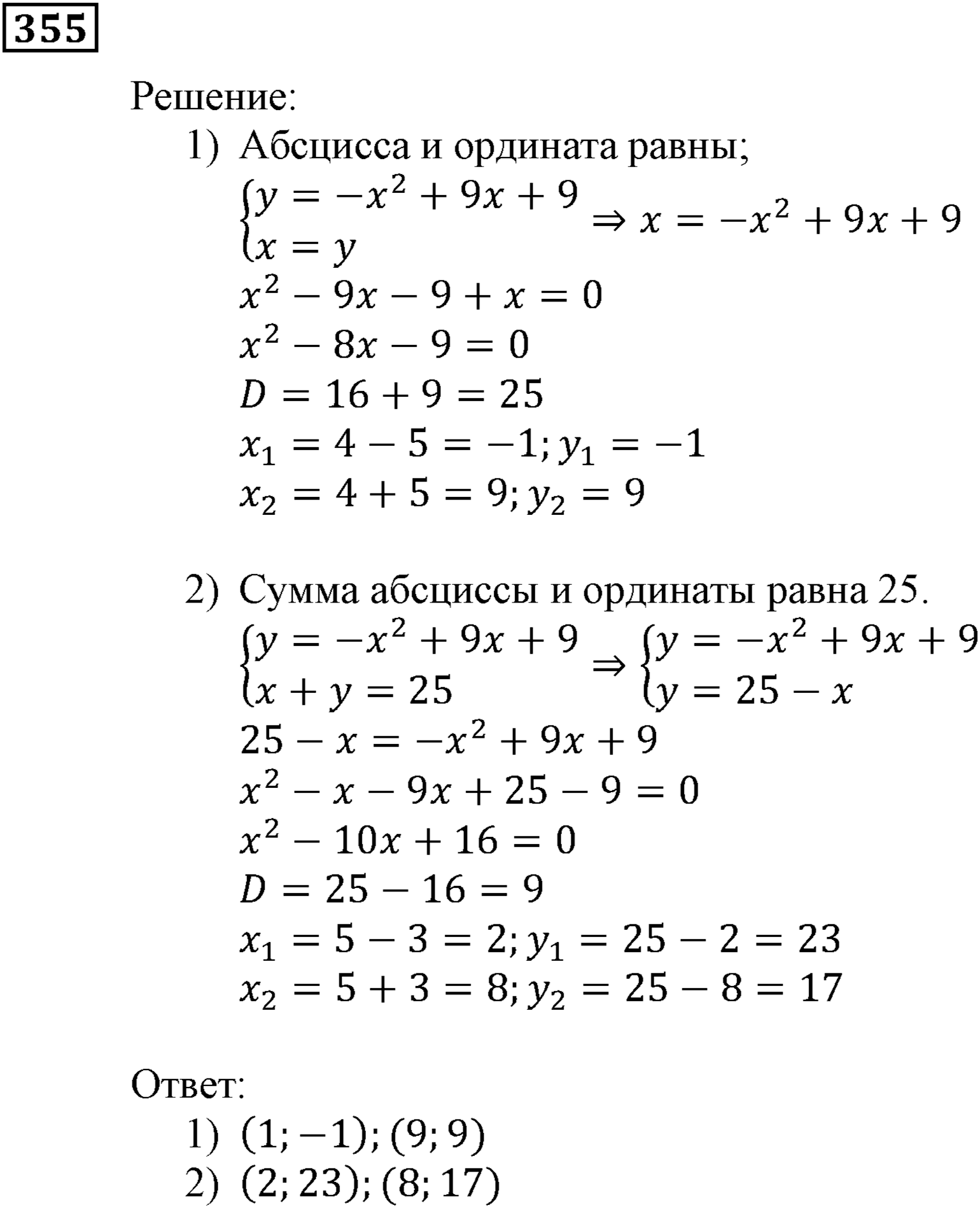 Квадратная функция. §11. Квадратичная функция, её график и свойства. Номер №355 — решение 1
