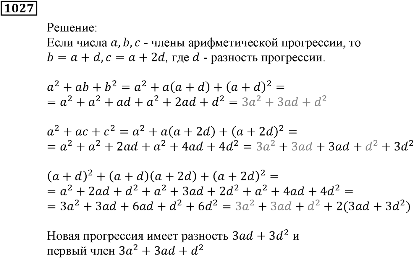 Упражнения для повторения курса алгебры 9 класса. Номер №1027 — решение 1