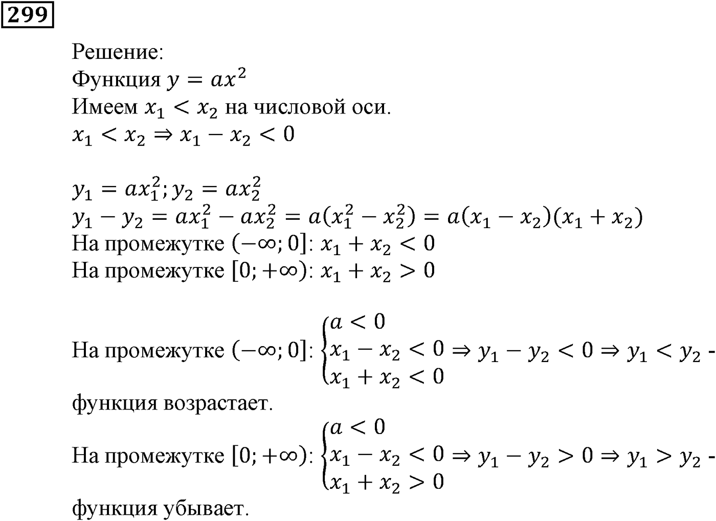 Квадратная функция. §9. Построение графика функции y=Rf(x). Номер №299 — решение 1