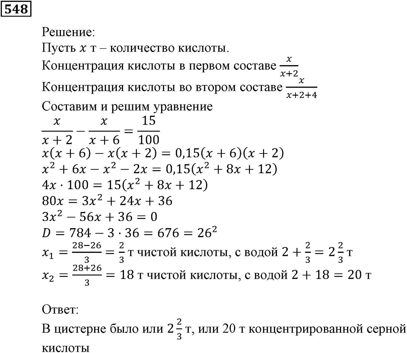 Элементы прикладной математики. §15. Процентные расчёты. Номер №548 — решение 1