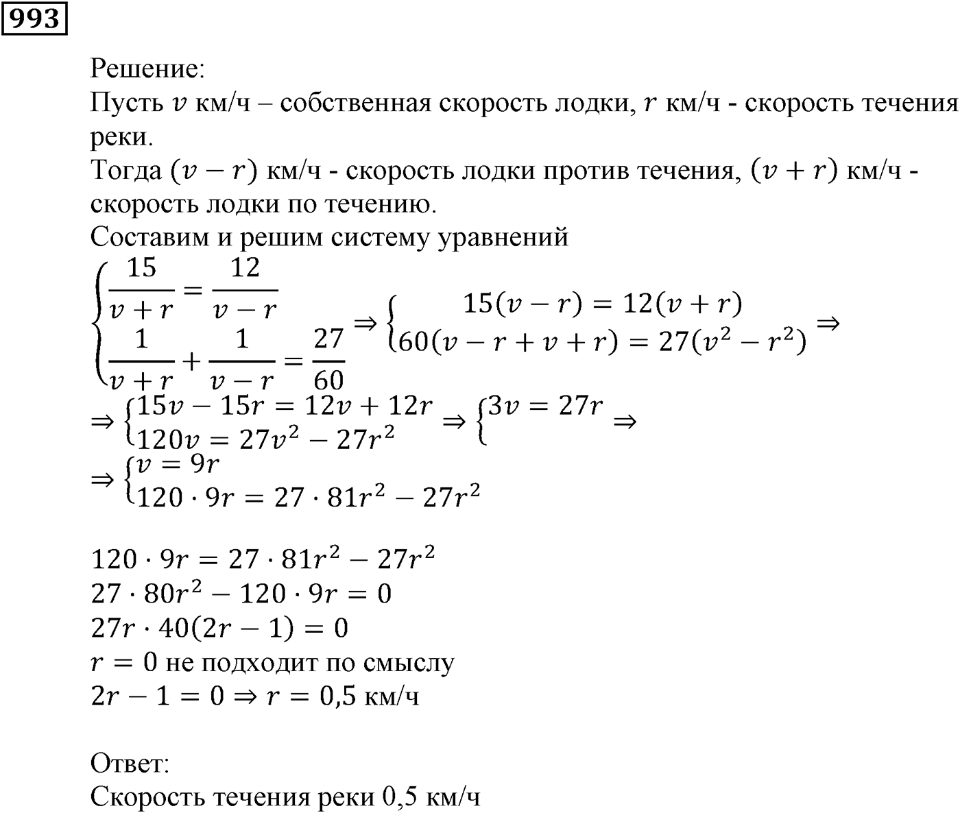 Упражнения для повторения курса алгебры 9 класса. Номер №993 — решение 1