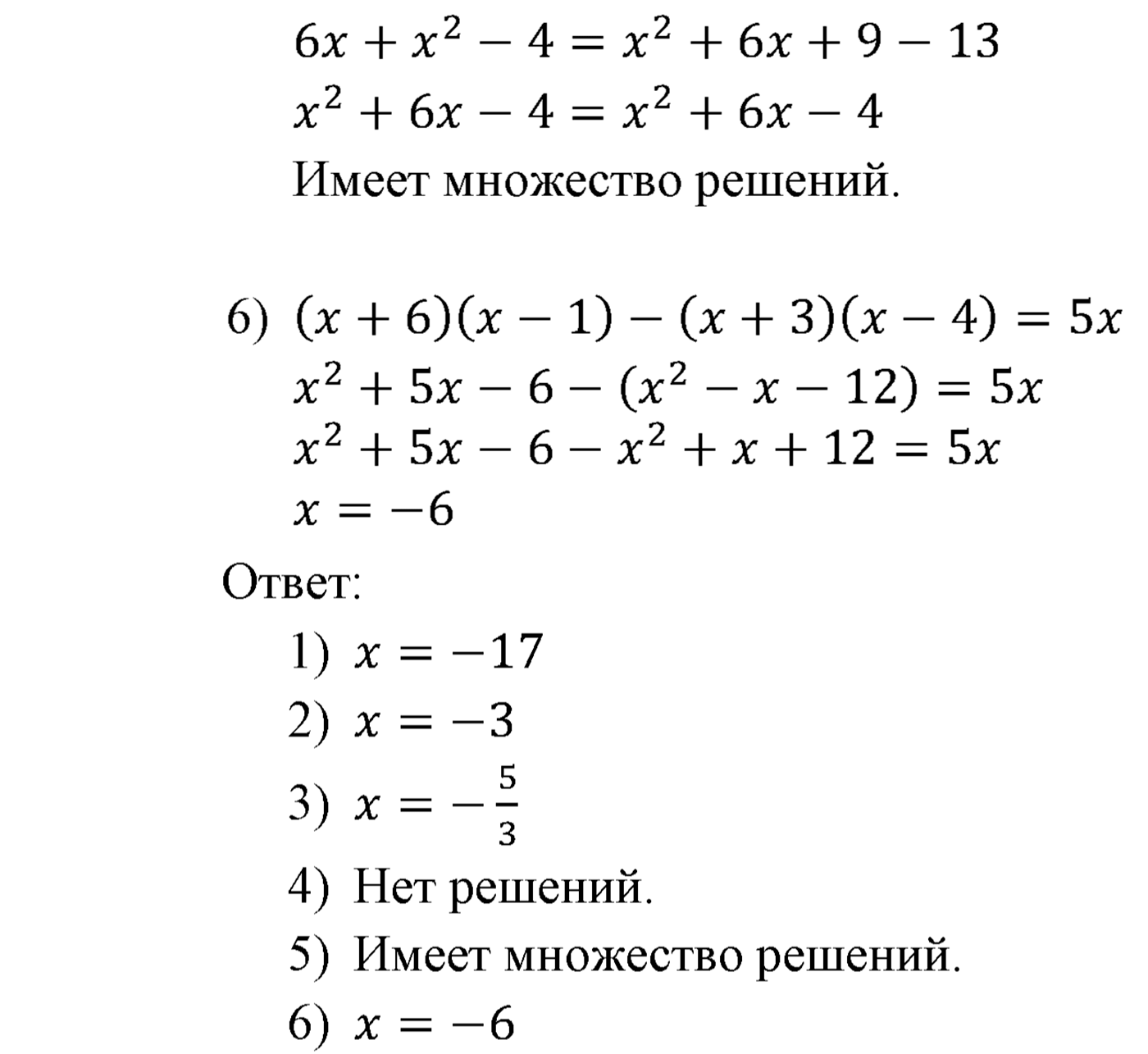 Неравенства. §4. Неравенства с одной переменной. Номер №108 — решение 2