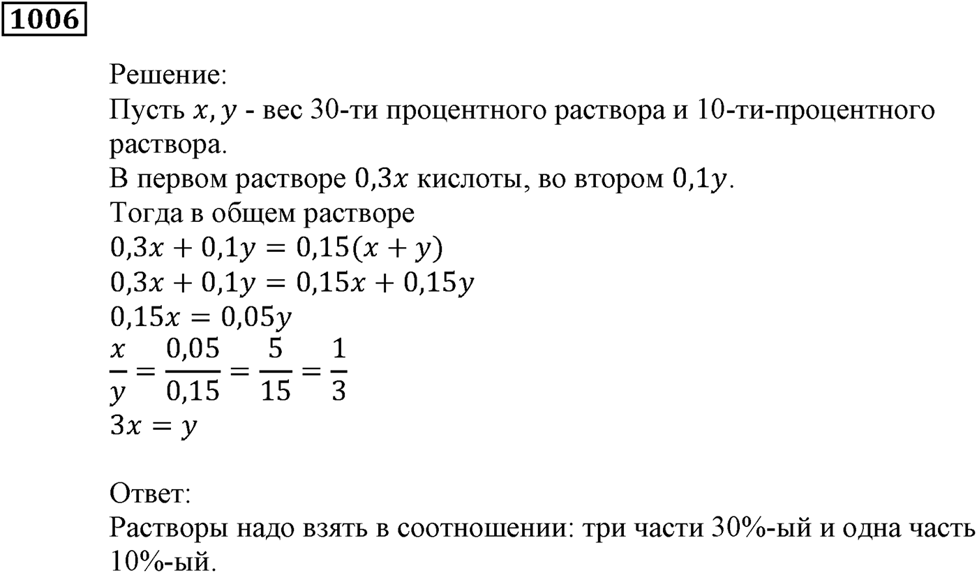 Упражнения для повторения курса алгебры 9 класса. Номер №1006 — решение 1