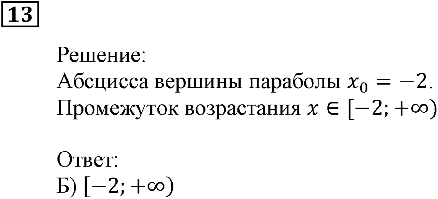 Квадратная функция. §11. Квадратичная функция, её график и свойства. Номер №13 — решение 1