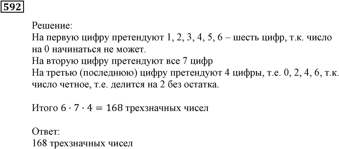 Элементы прикладной математики. §17. Основные правила комбинаторики. Номер №592 — решение 1