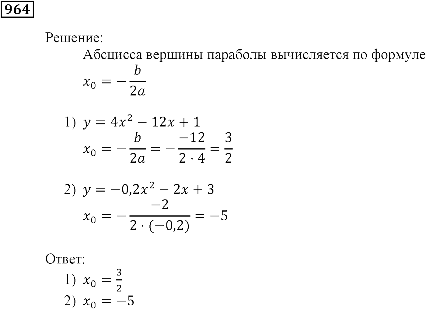Упражнения для повторения курса алгебры 9 класса. Номер №964 — решение 1