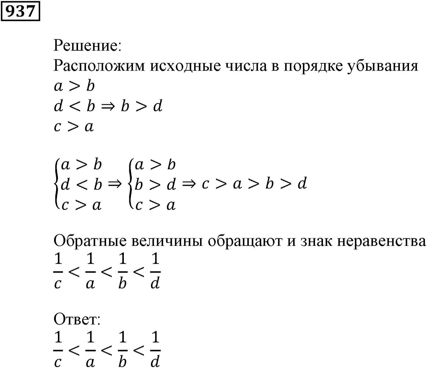 Упражнения для повторения курса алгебры 9 класса. Номер №937 — решение 1