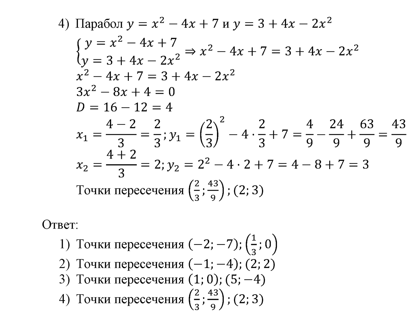 Квадратная функция. §13. Системы уравнений с двумя переменными. Номер №457 — решение 2