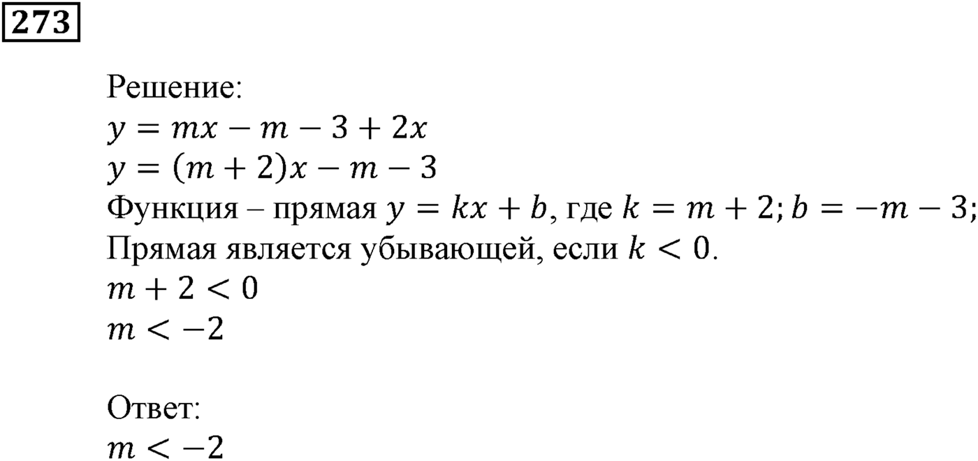 Квадратная функция. §7. Повторение и расширение сведений о функции. Номер №273 — решение 1