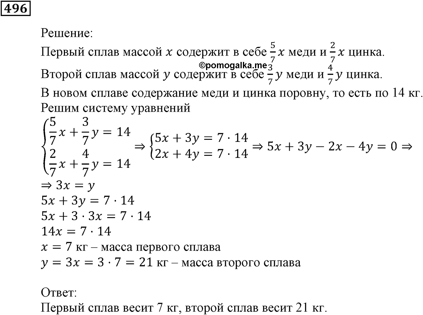Элементы прикладной математики. §14. Математическое моделирование. Номер №496 — решение 1