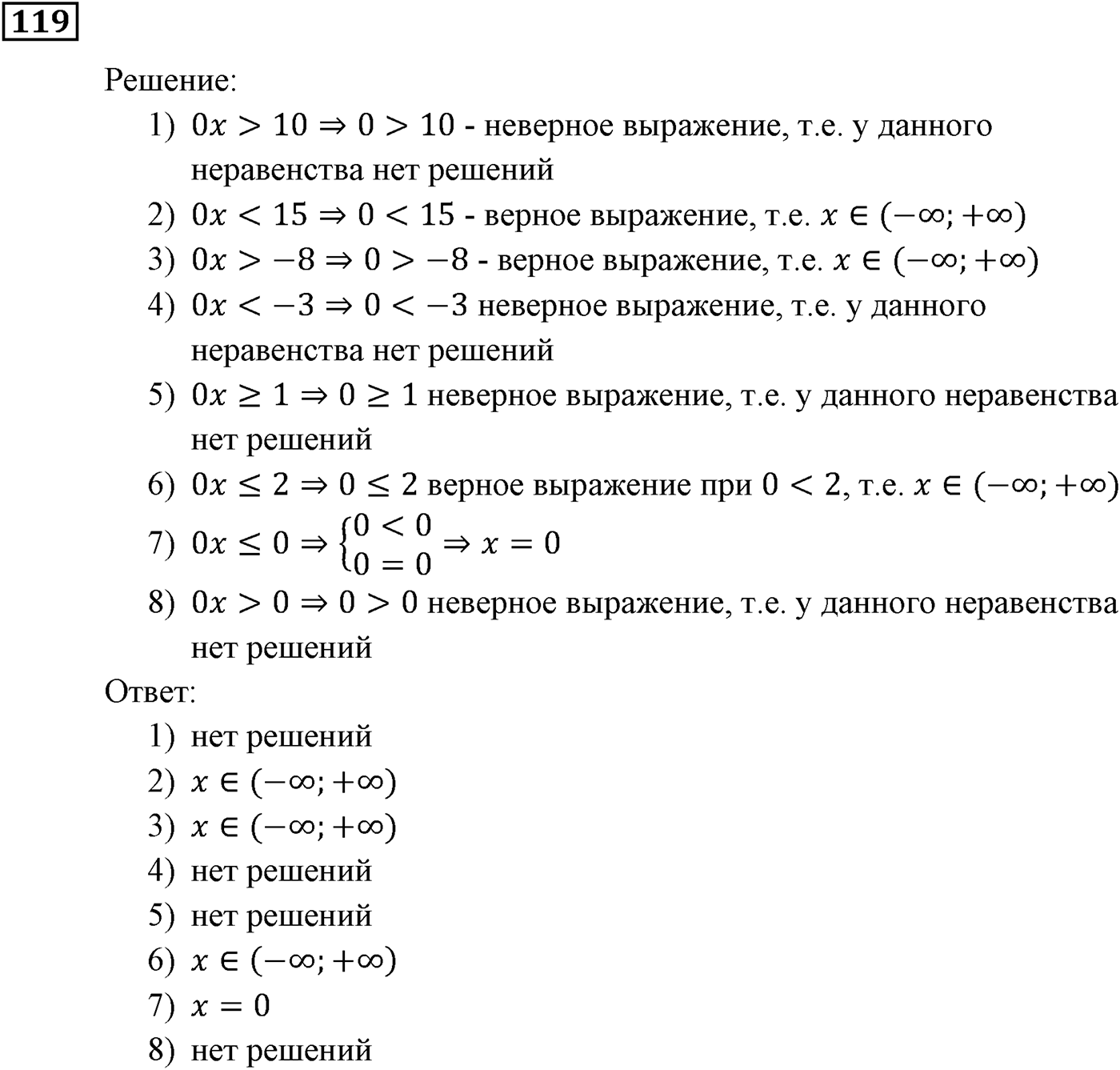 Неравенства. §5. Решение линейных неравенств с одной переменной. Номер №119 — решение 1