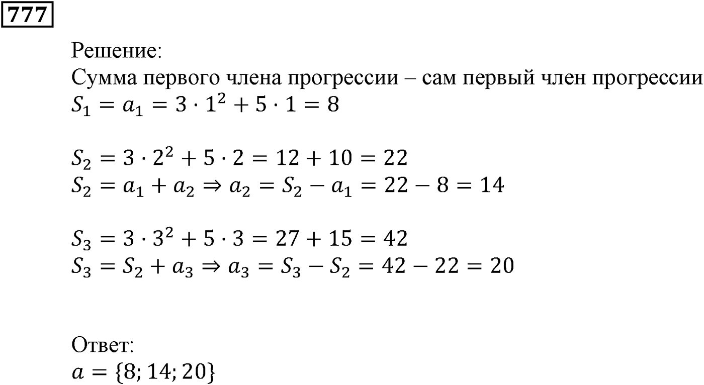 Числовые последовательности. §23. Сумма n первых членов арифметической прогрессии. Номер №777 — решение 1