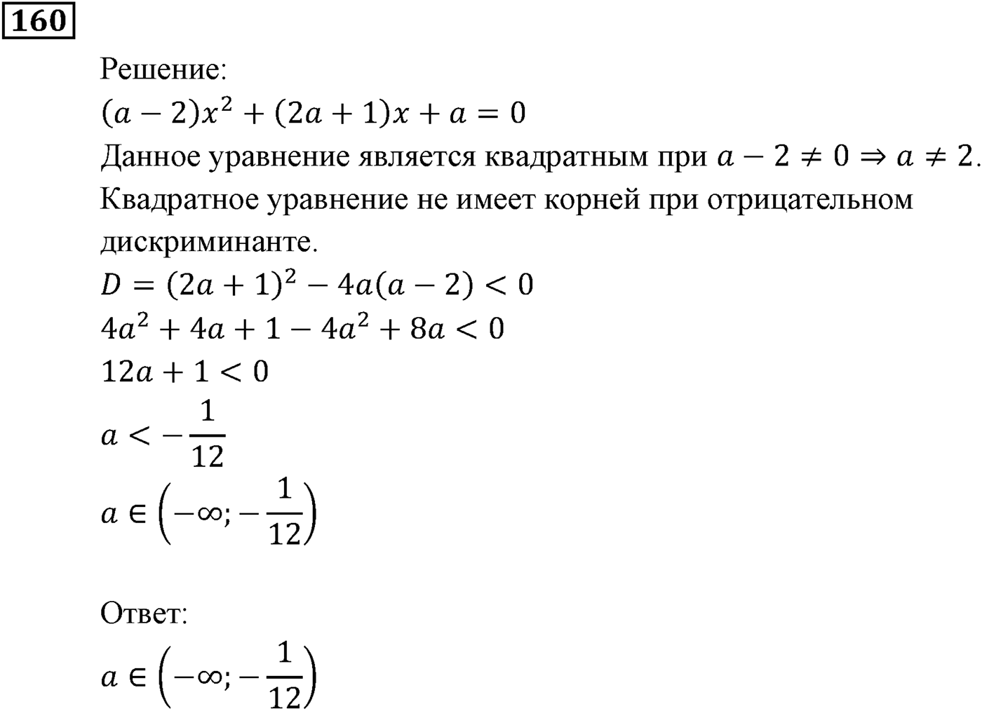 Неравенства. §5. Решение линейных неравенств с одной переменной. Номер №160 — решение 1