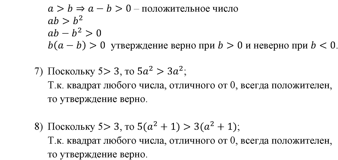 Неравенства. §2. Основные свойства числовых неравенств. Номер №53 — решение 2