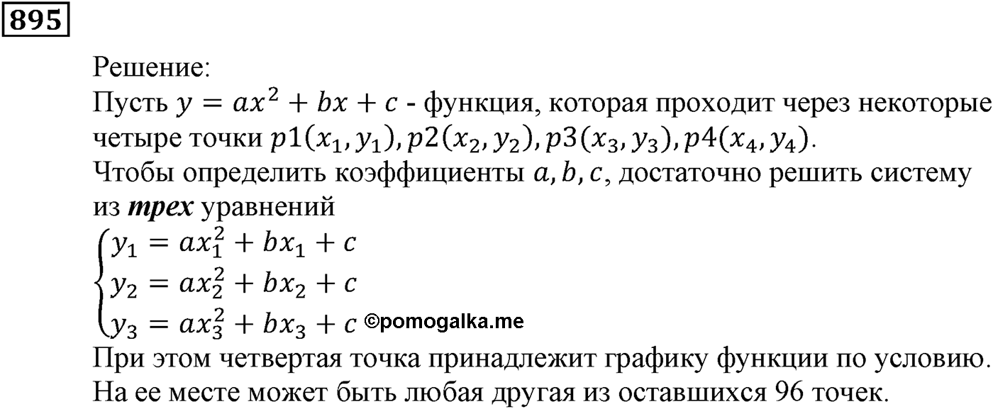 Числовые последовательности. §25. Сумма n первых членов геометрической прогрессии. Номер №895 — решение 1