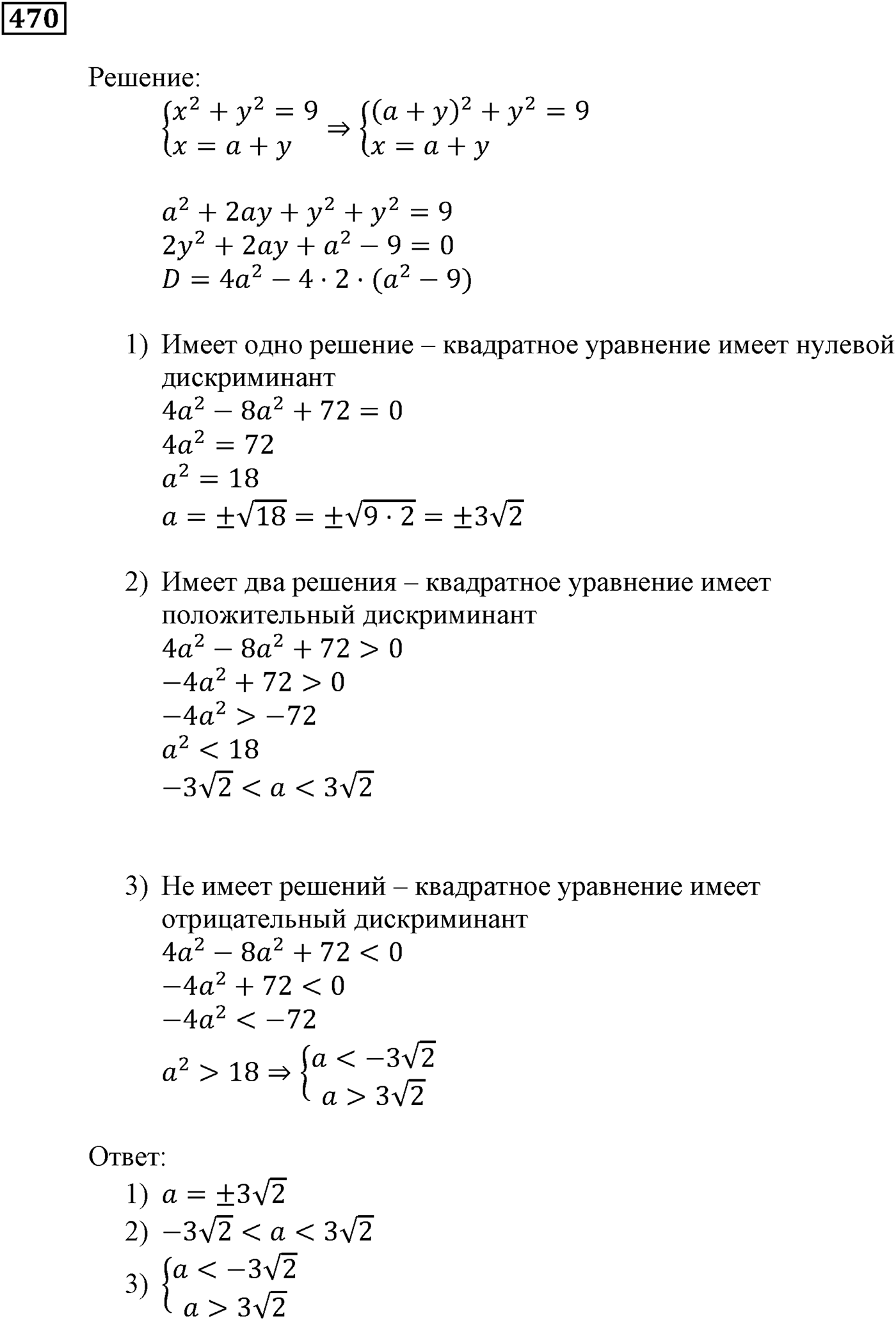 Квадратная функция. §13. Системы уравнений с двумя переменными. Номер №470 — решение 1