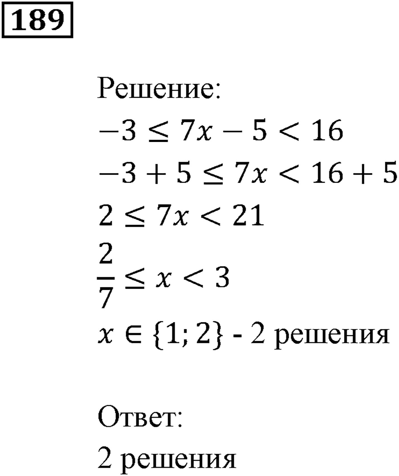 Неравенства. §6. Системы линейных неравенств с одной переменной. Номер №189 — решение 1