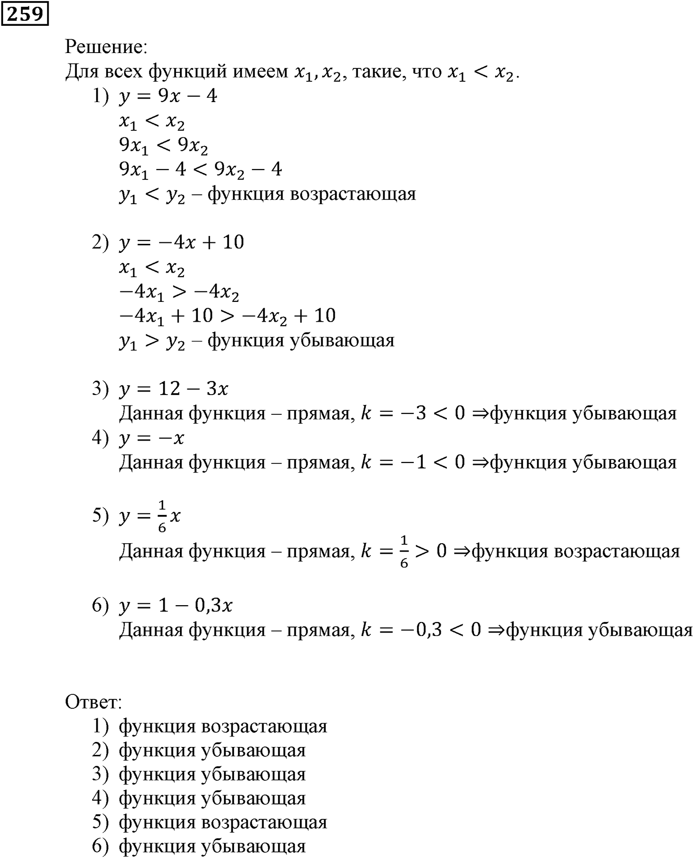 Квадратная функция. §7. Повторение и расширение сведений о функции. Номер №259 — решение 1