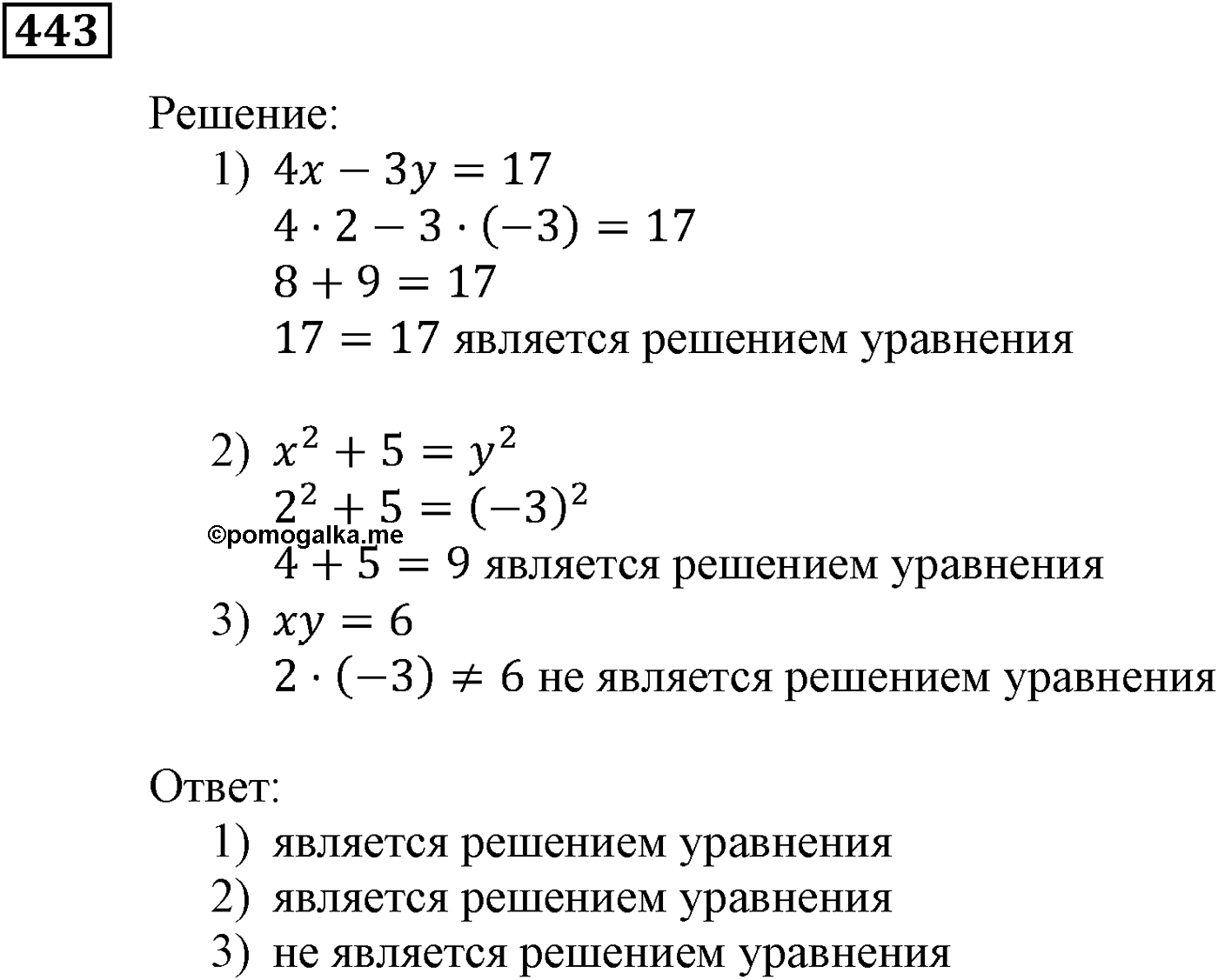 Квадратная функция. §12. Решение квадратных неравенств. Номер №443 — решение 1