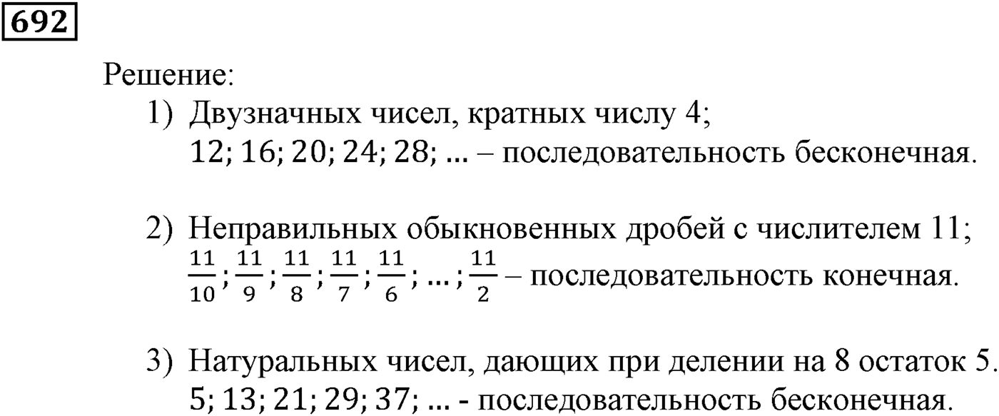Числовые последовательности. §21. Числовые последовательности. Номер №692 — решение 1
