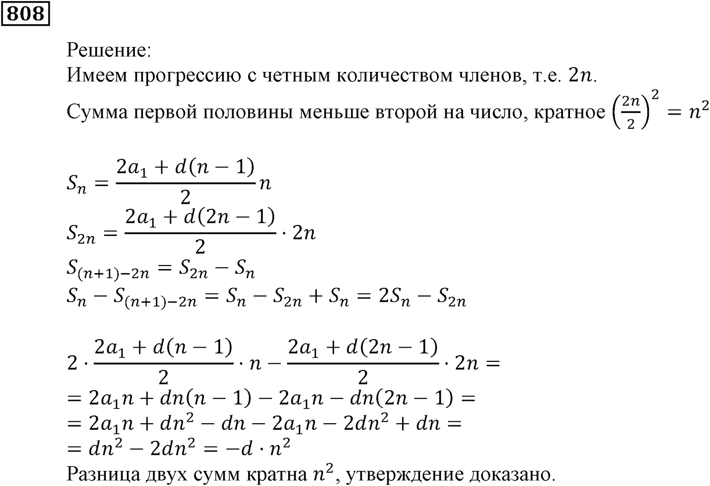 Числовые последовательности. §23. Сумма n первых членов арифметической прогрессии. Номер №808 — решение 1