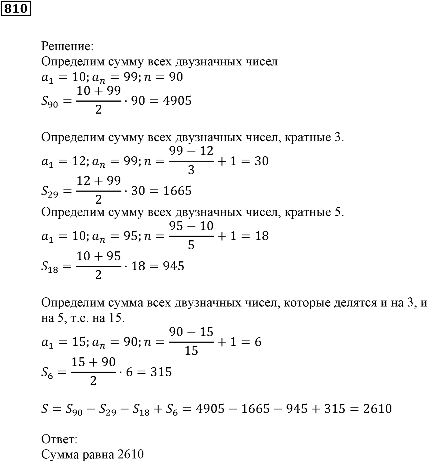 Числовые последовательности. §23. Сумма n первых членов арифметической прогрессии. Номер №810 — решение 1