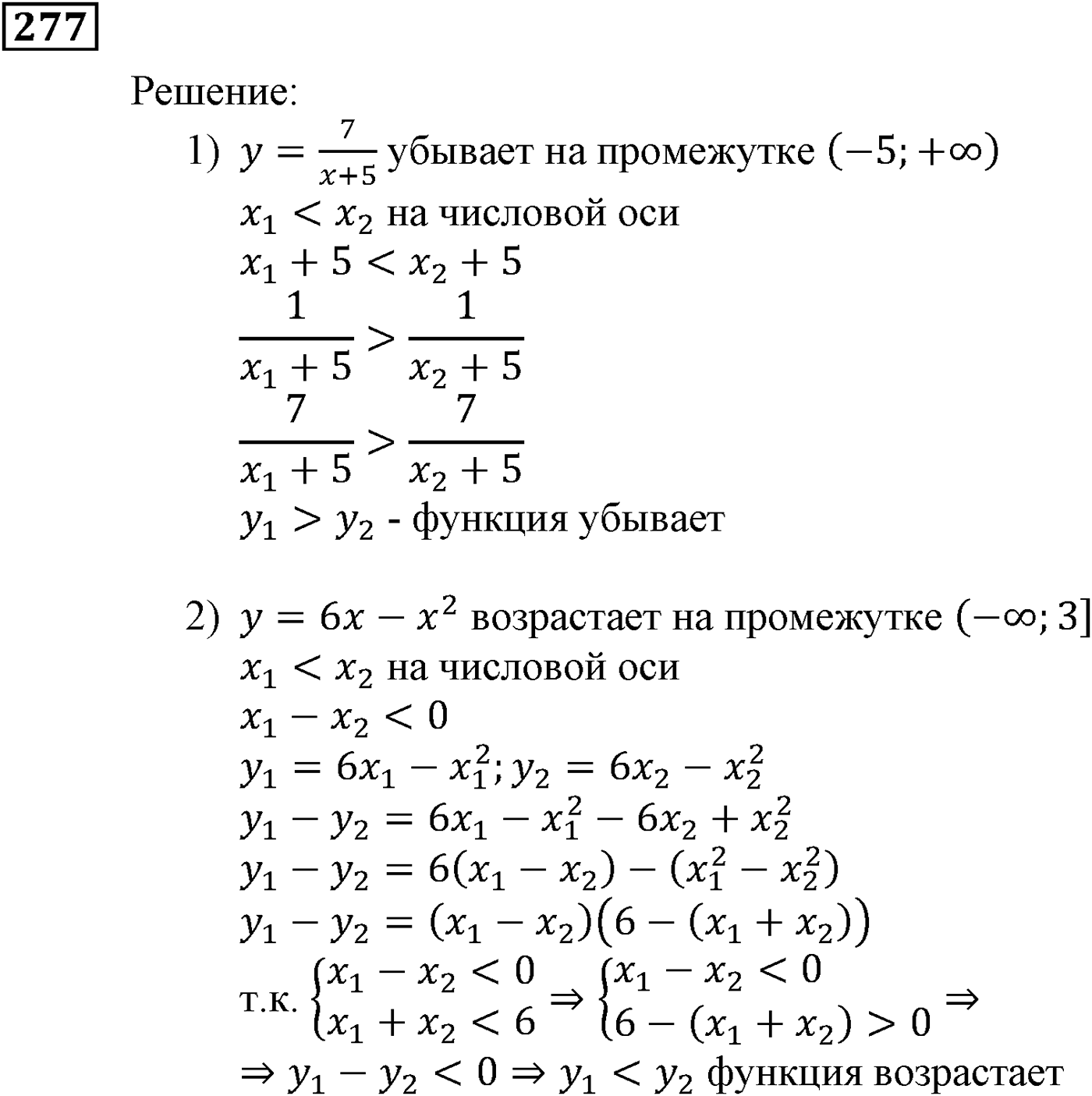 Квадратная функция. §7. Повторение и расширение сведений о функции. Номер №277 — решение 1