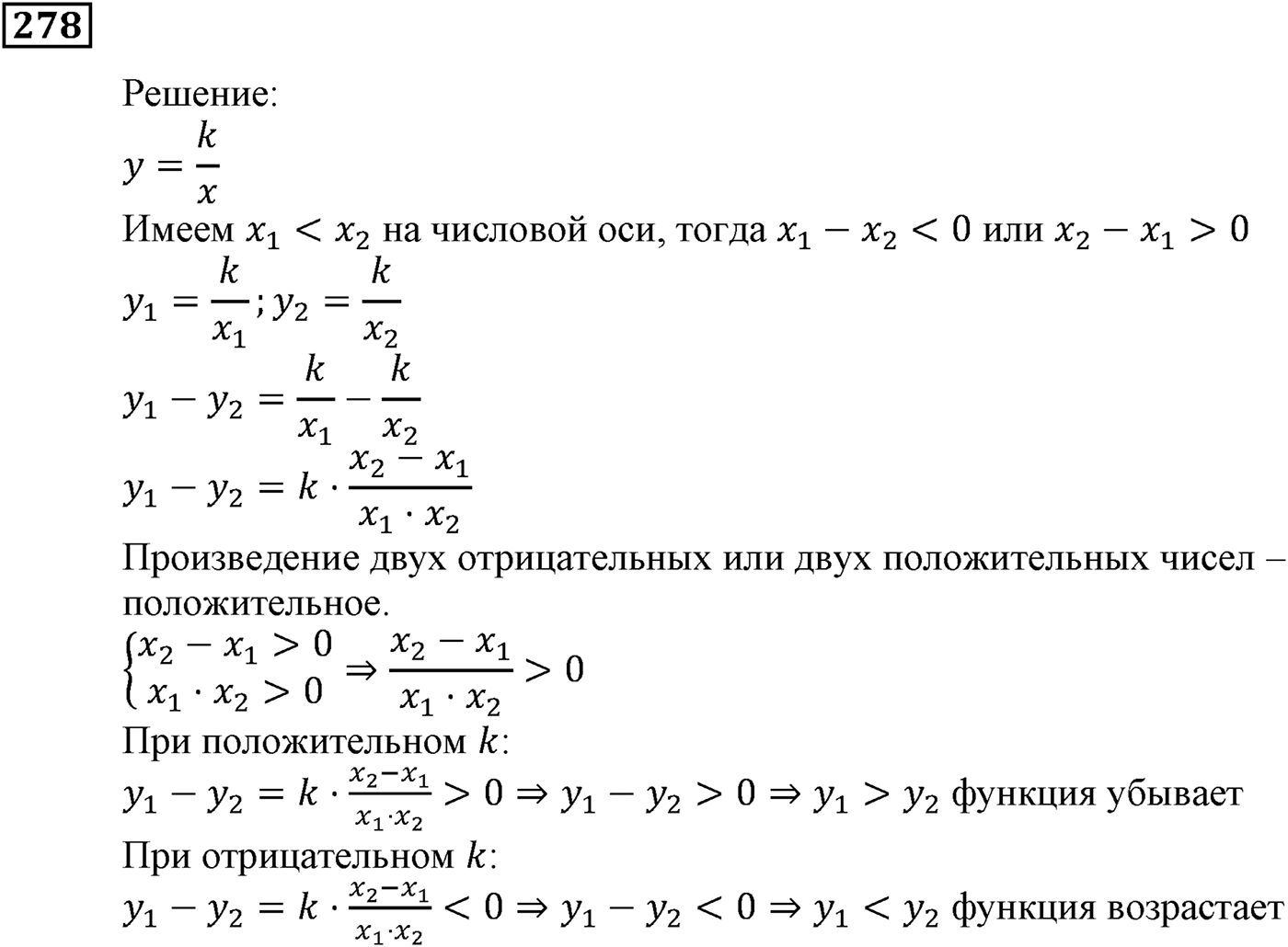 Квадратная функция. §7. Повторение и расширение сведений о функции. Номер №278 — решение 1