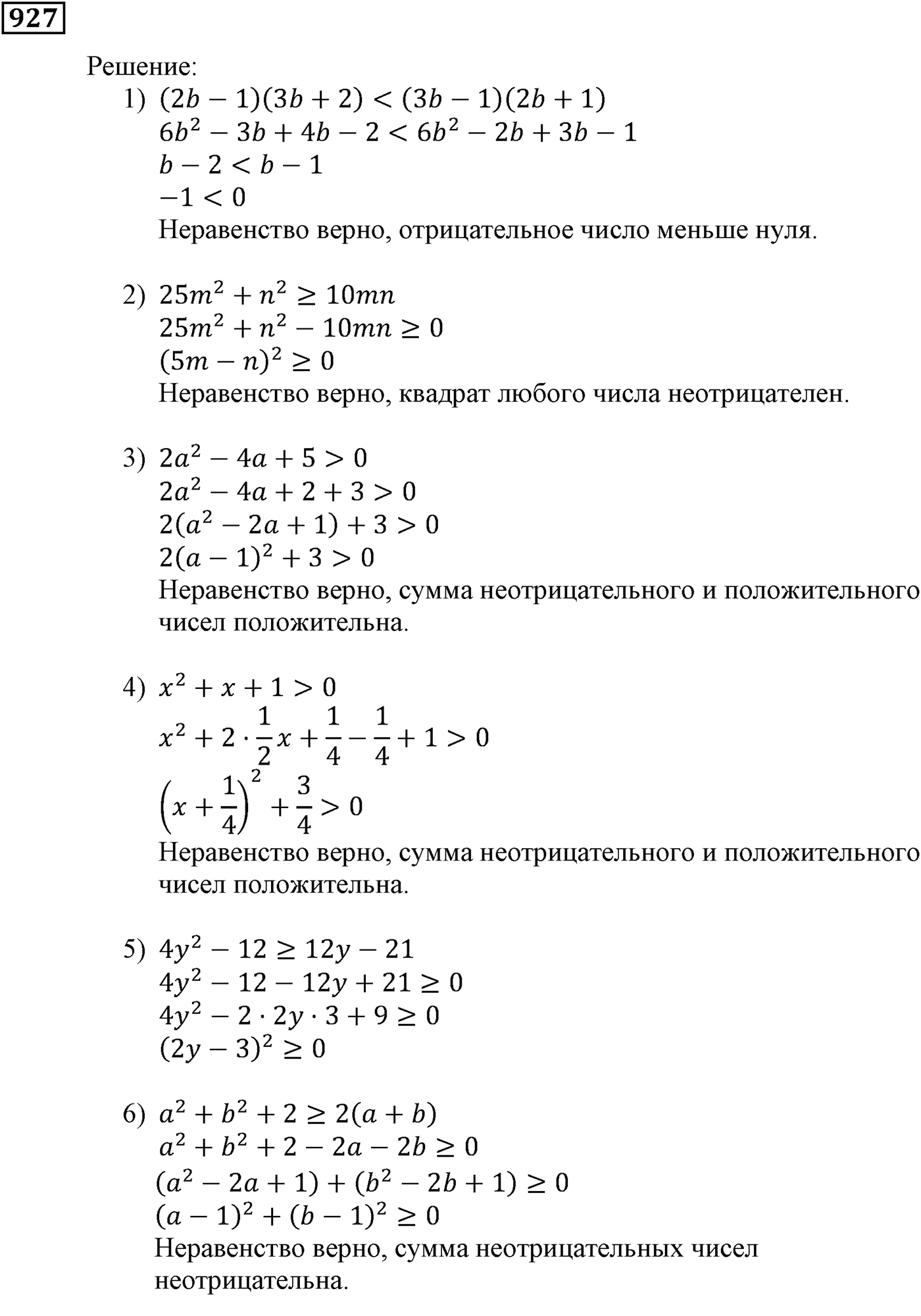 Упражнения для повторения курса алгебры 9 класса. Номер №927 — решение 1
