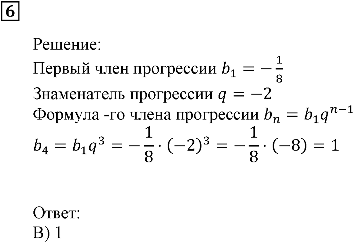 Числовые последовательности. §26. Сумма бесконечной геометрической прогрессии, у которой модуль знаменателя меньше 1. Номер №6 — решение 1