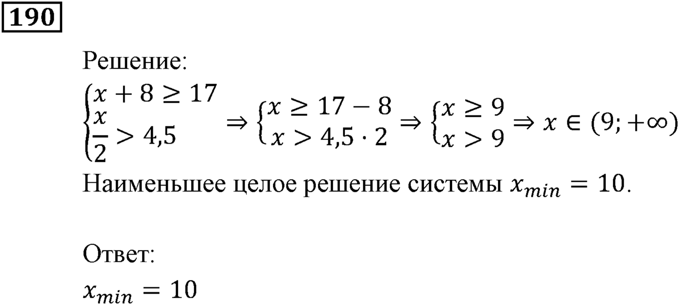 Неравенства. §6. Системы линейных неравенств с одной переменной. Номер №190 — решение 1