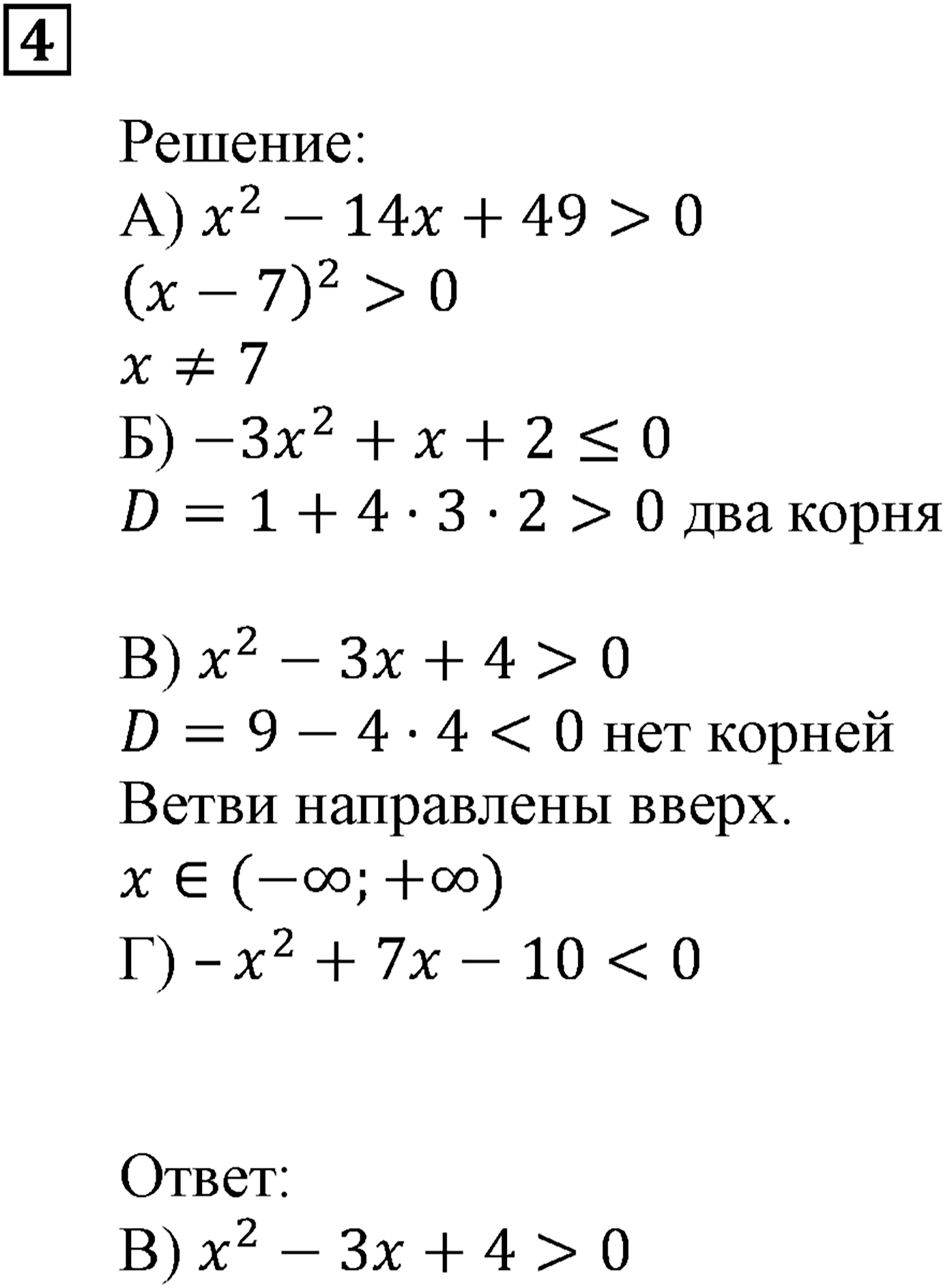 Квадратная функция. §13. Системы уравнений с двумя переменными. Номер №4 — решение 1