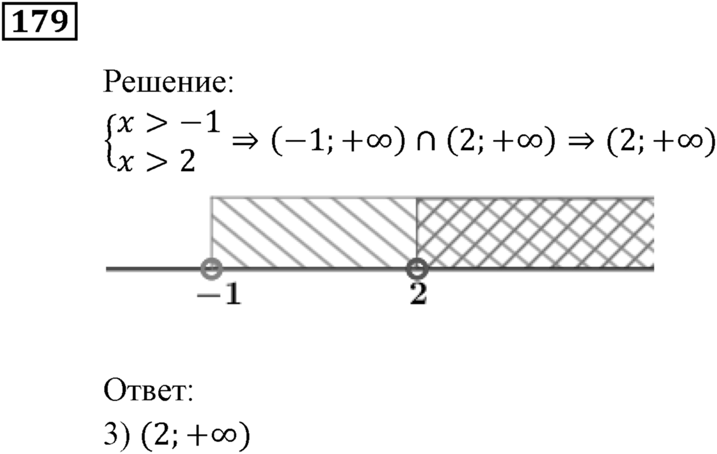 Неравенства. §6. Системы линейных неравенств с одной переменной. Номер №179 — решение 1