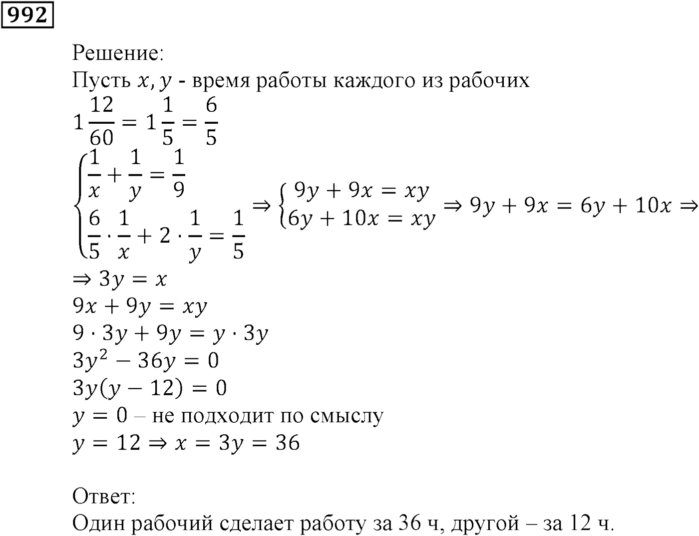 Упражнения для повторения курса алгебры 9 класса. Номер №992 — решение 1