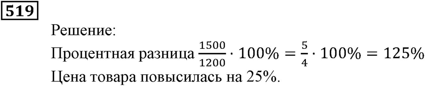 Элементы прикладной математики. §14. Математическое моделирование. Номер №519 — решение 1