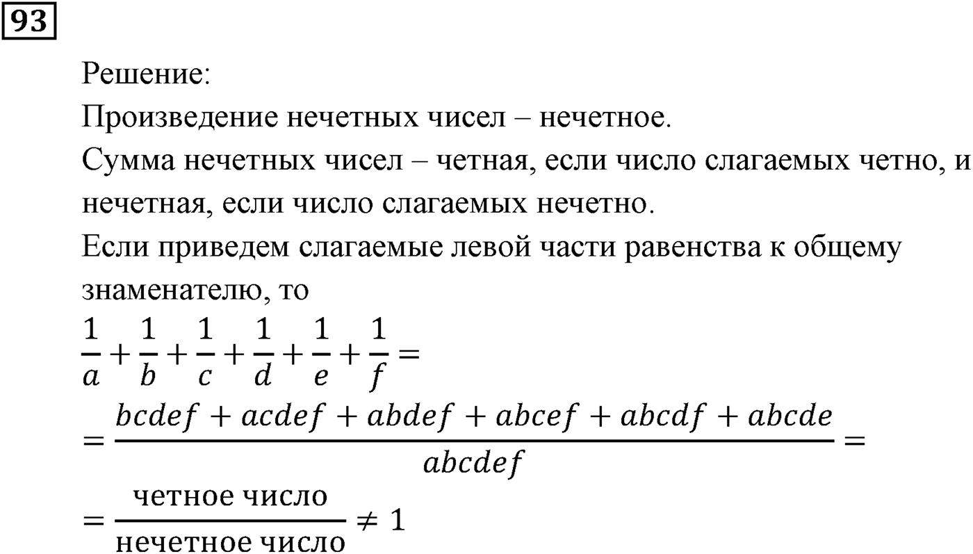 Неравенства. §3. Сложение и умножение числовых неравенств. Номер №93 — решение 1