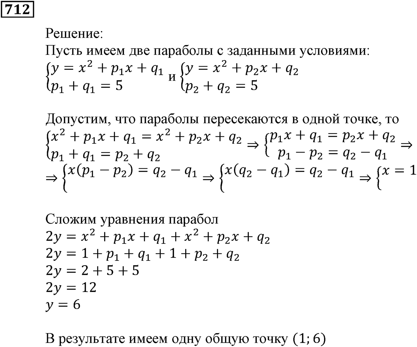 Числовые последовательности. §21. Числовые последовательности. Номер №712 — решение 1