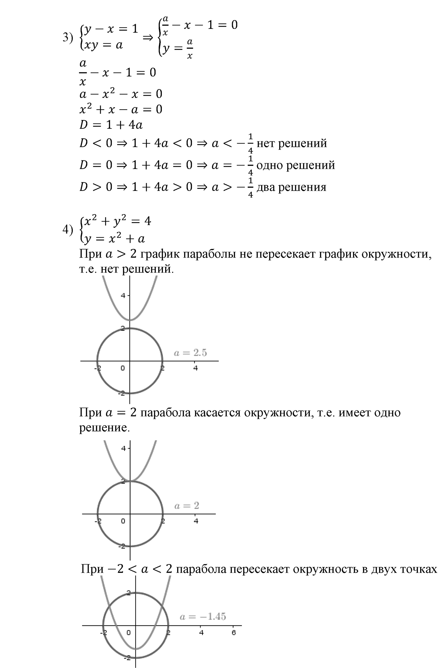 Квадратная функция. §13. Системы уравнений с двумя переменными. Номер №472 — решение 2