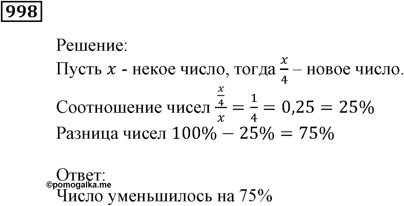 Упражнения для повторения курса алгебры 9 класса. Номер №998 — решение 1