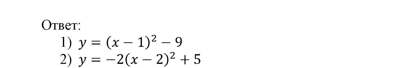 Квадратная функция. §10. Построение графиков функций y=f(x)+b и y=f(x+a). Номер №333 — решение 2