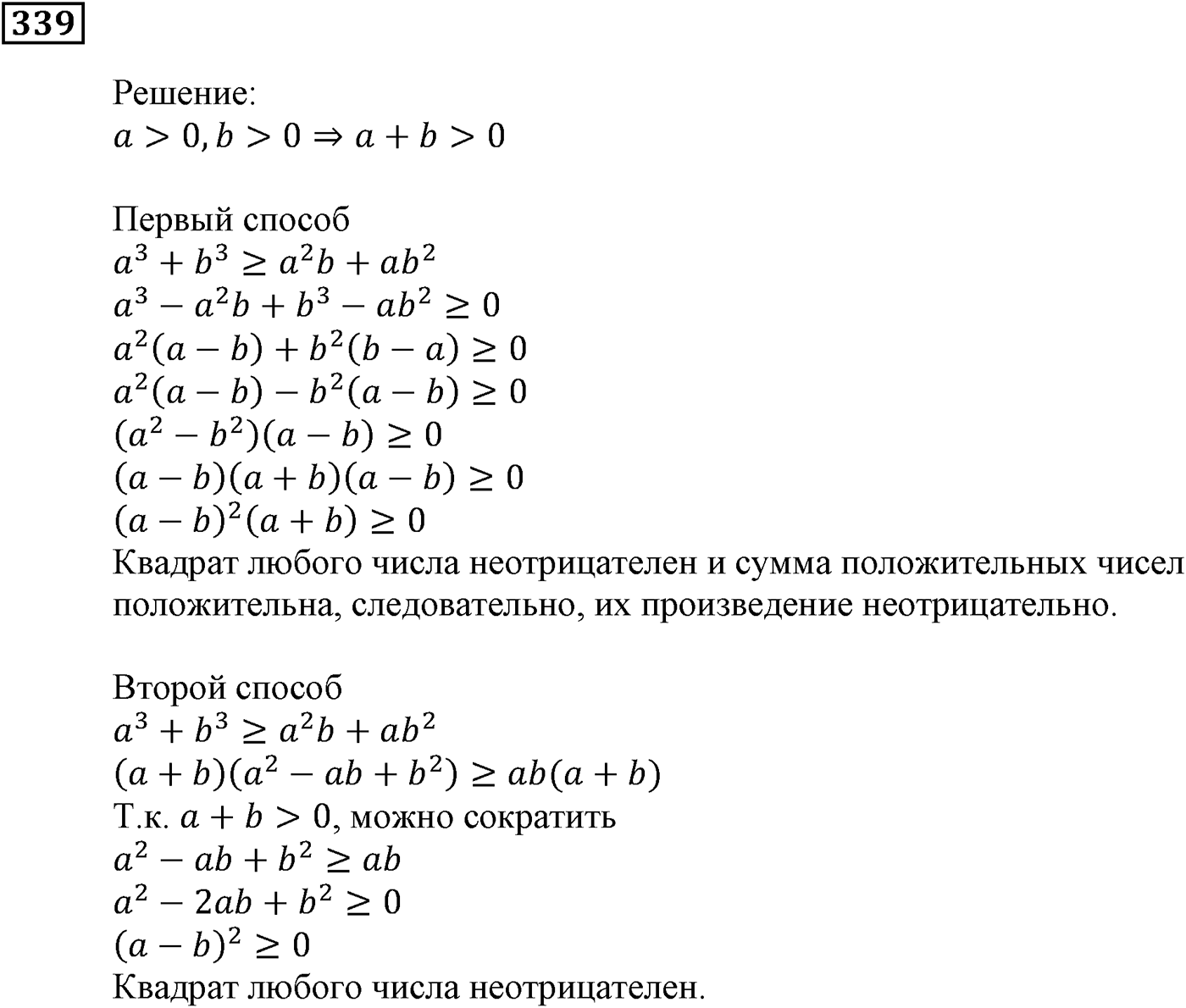 Квадратная функция. §10. Построение графиков функций y=f(x)+b и y=f(x+a). Номер №339 — решение 1