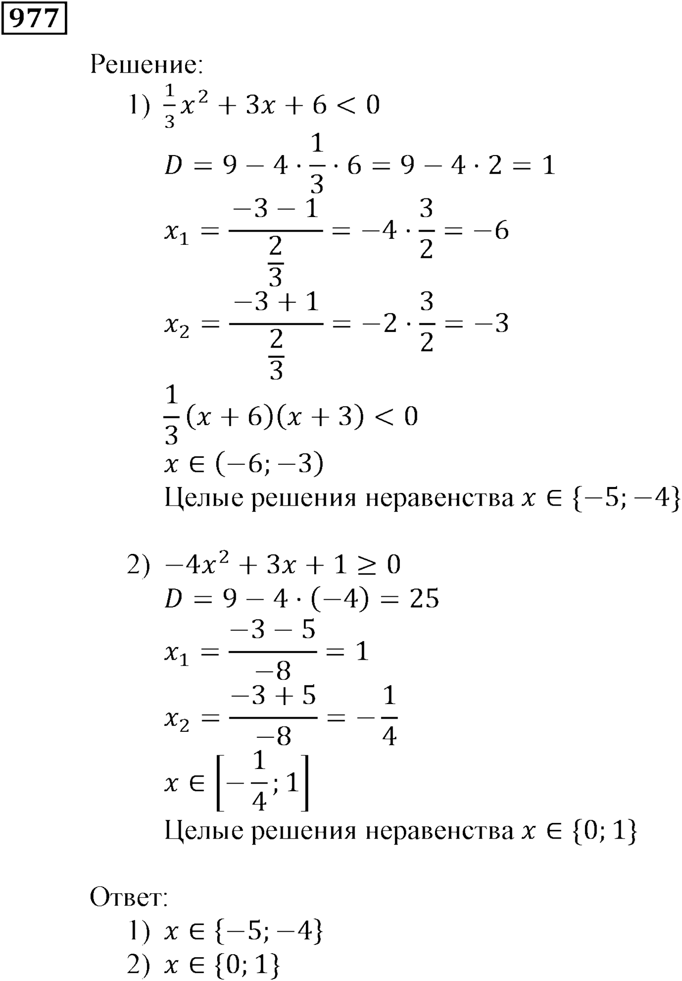 Упражнения для повторения курса алгебры 9 класса. Номер №977 — решение 1