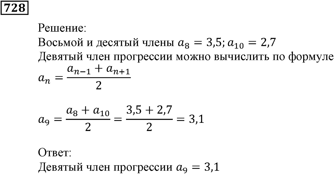 Числовые последовательности. §22. Арифметическая прогрессия. Номер №728 — решение 1