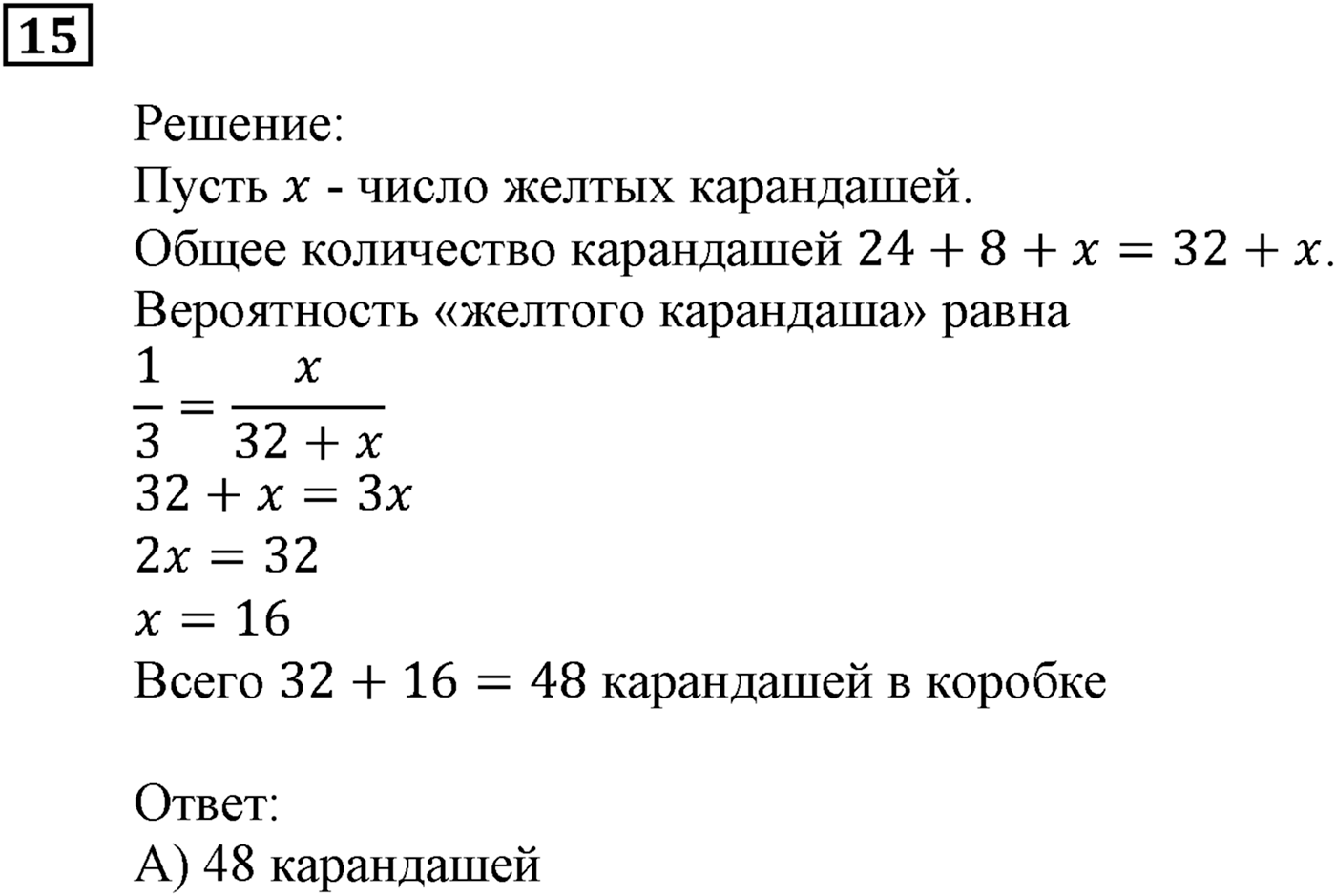 Элементы прикладной математики. §20. Начальные сведения о статистике. Номер №15 — решение 1